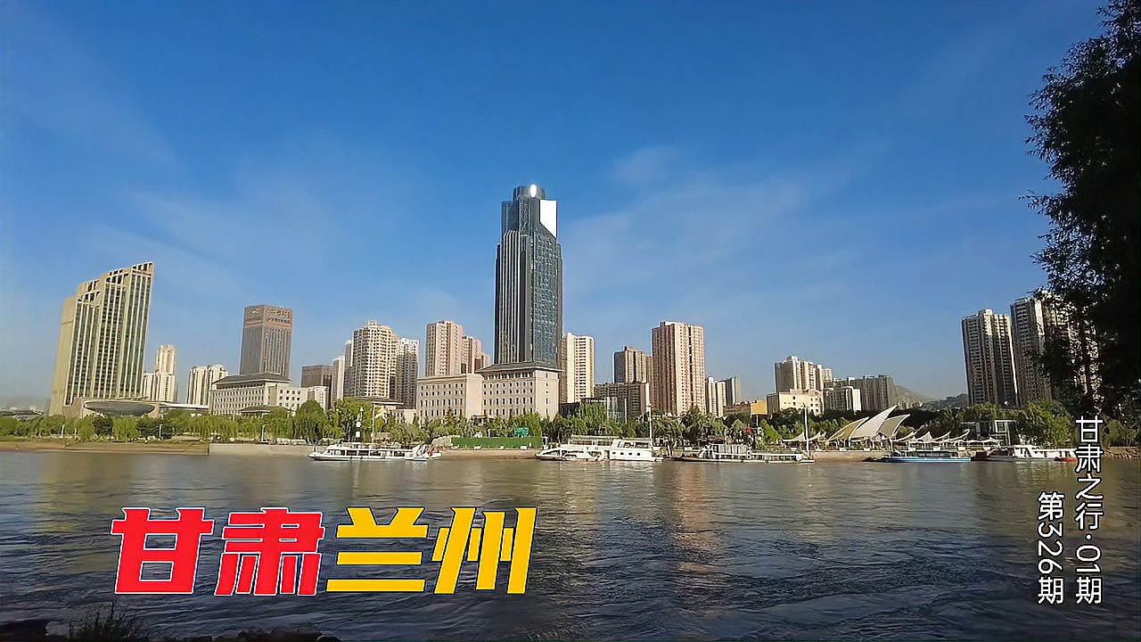 [图]甘肃兰州，仅次于西安的西北第二大城市，是一个怎样的地方？