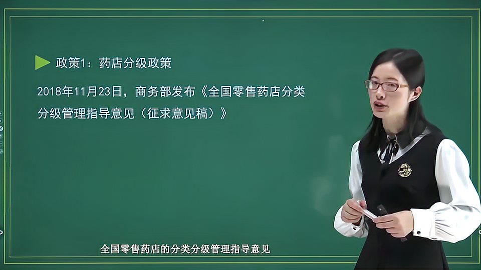 [图]执业药师-中药学专业知识一-考试周期详解