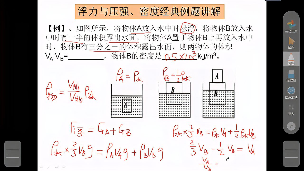 [图]浮力、压强、密度经典例题讲解13