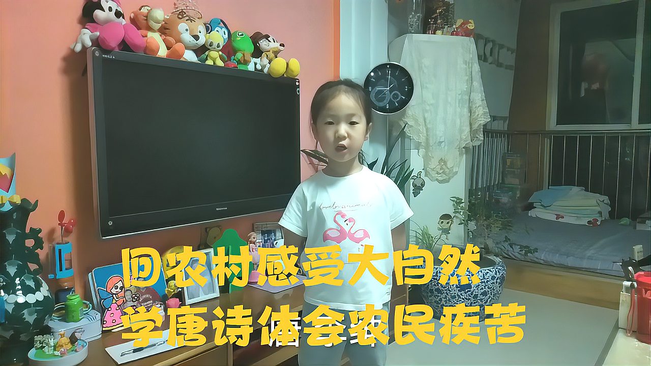 [图]带孩子回农村体验生活,感受大自然,学唐诗,情景教育要珍惜粮食