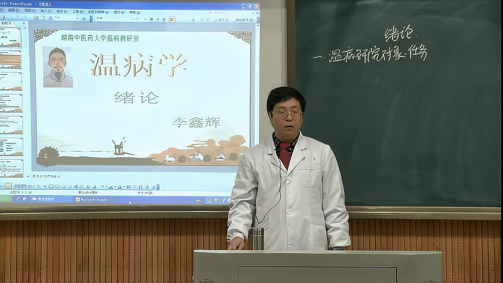 [图]01.温病学研究对象、任务