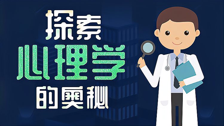 [图]你真的了解自己吗?如何运用心理学认识你自己?