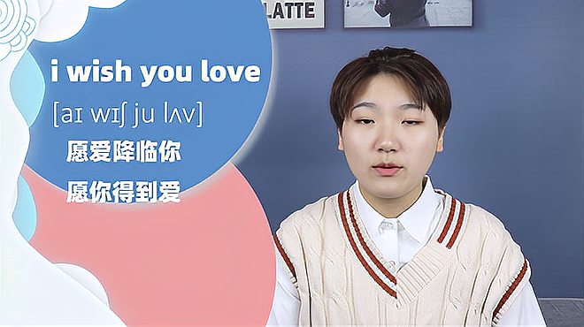 [图]i wish you love词组的意思