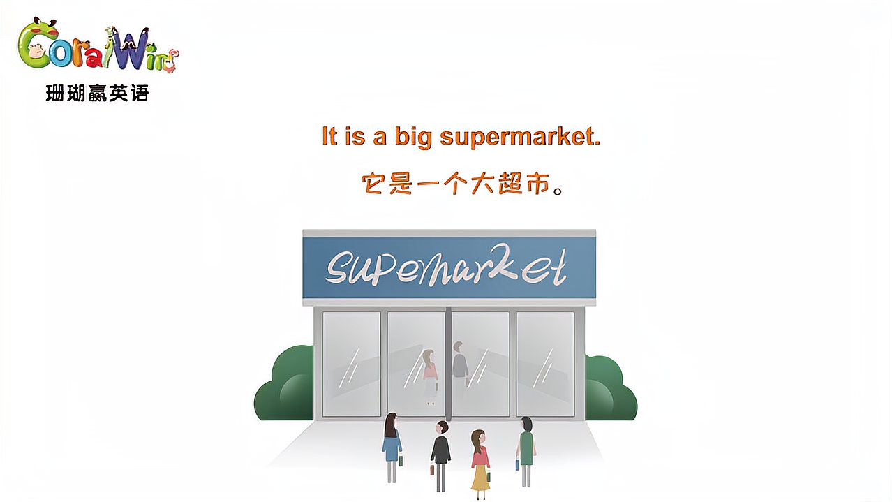 [图]巧记剑桥英语KET单词-supermarket