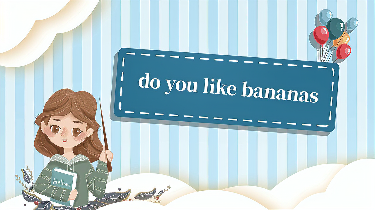 [图]do you like bananas的读法、翻译、使用场景