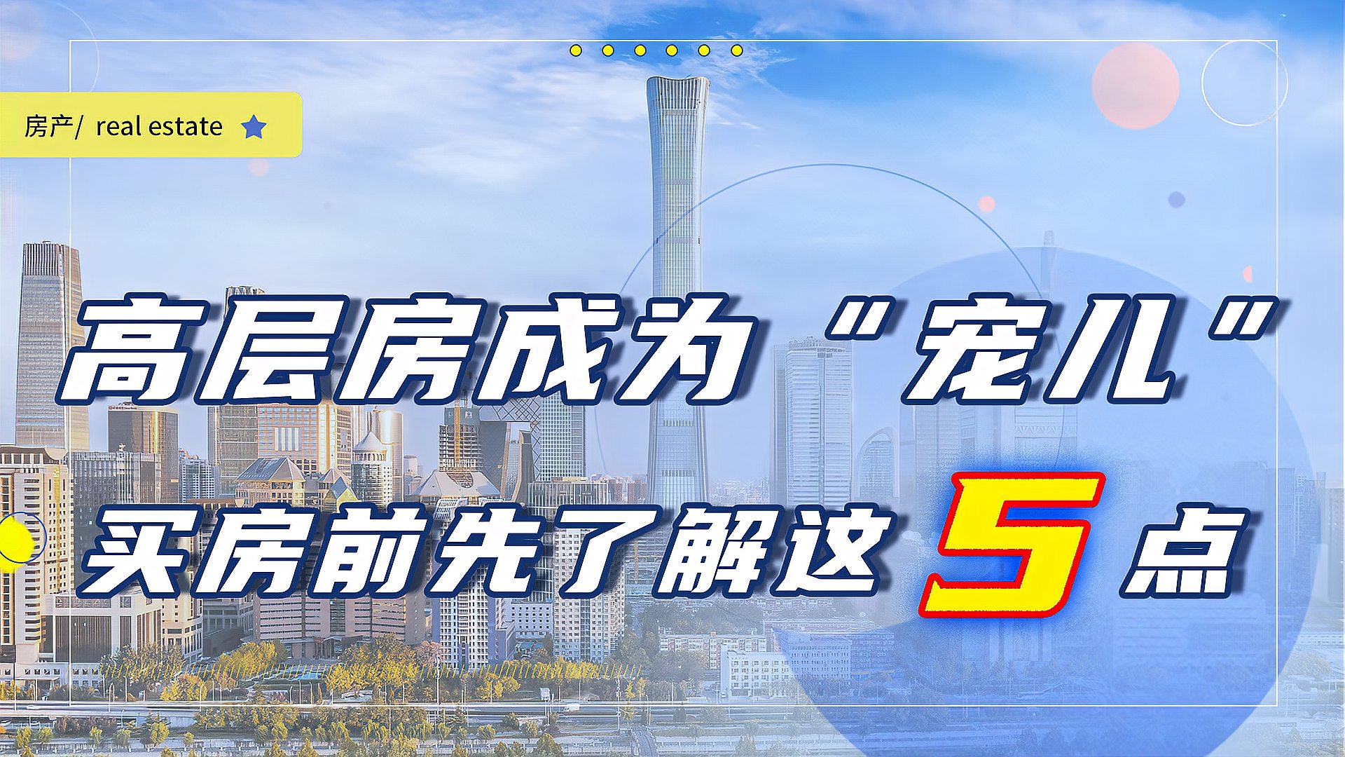 [图]高层建筑拔地而起,成为市场的“宠儿”,但5个弊端让人望而却步