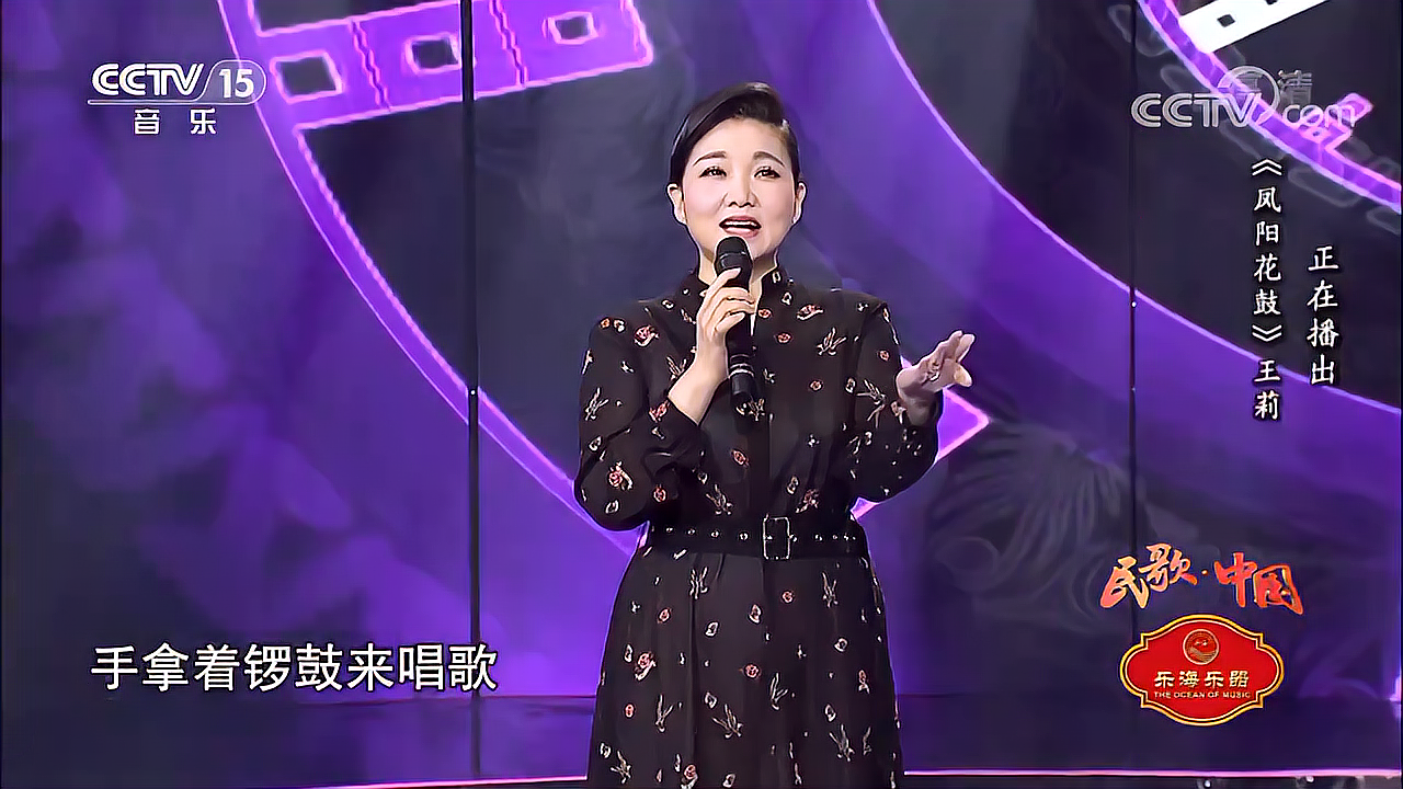 [图][民歌中国]歌曲《凤阳花鼓》 演唱：王莉