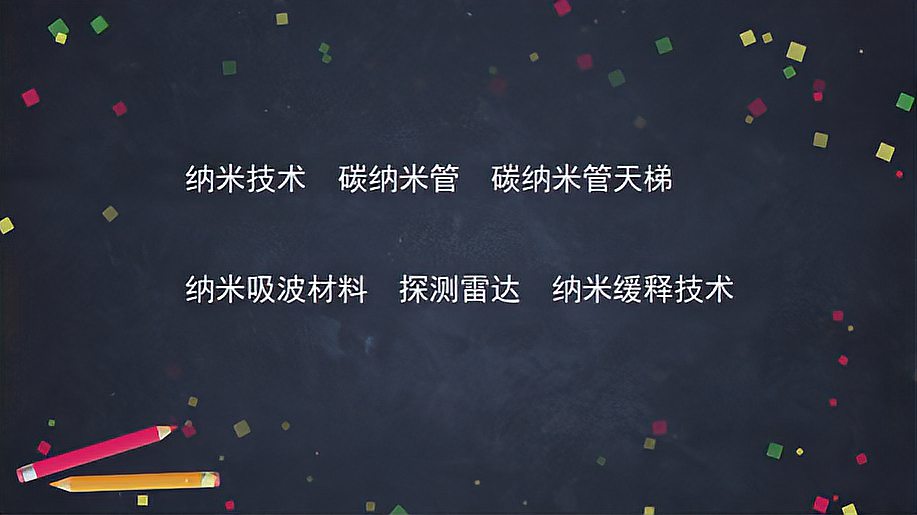 [图]11.四年级语文下册纳米技术就在我们身边