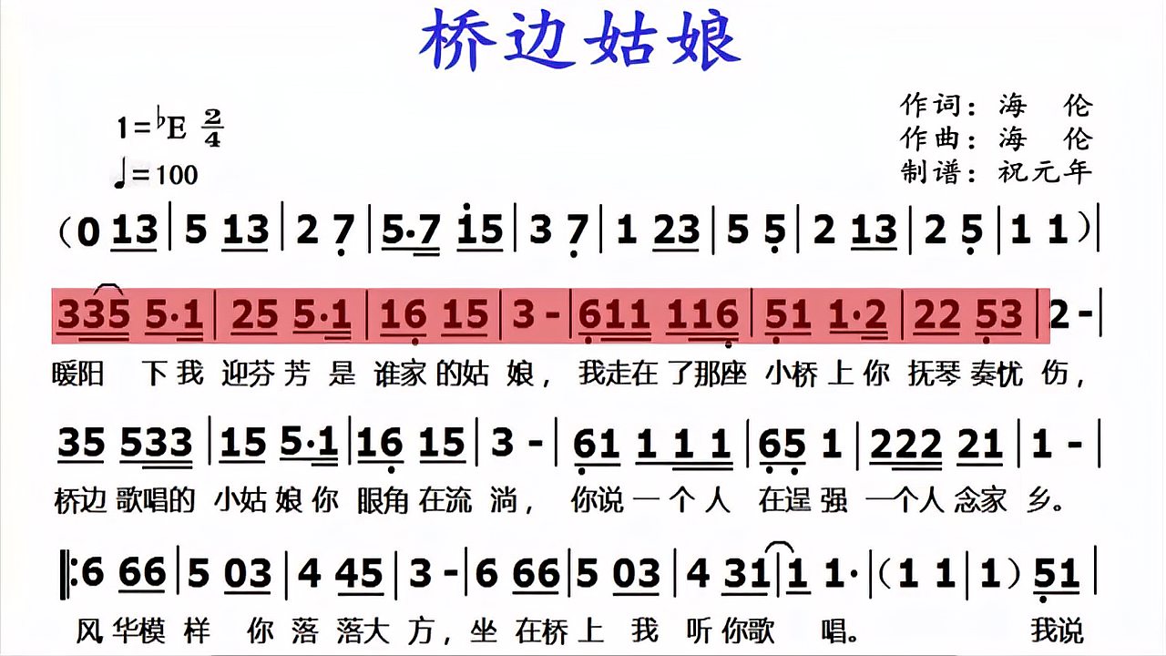 [图]《桥边姑娘》伴奏配有声动态谱,送给喜欢K歌和乐器演奏的朋友们