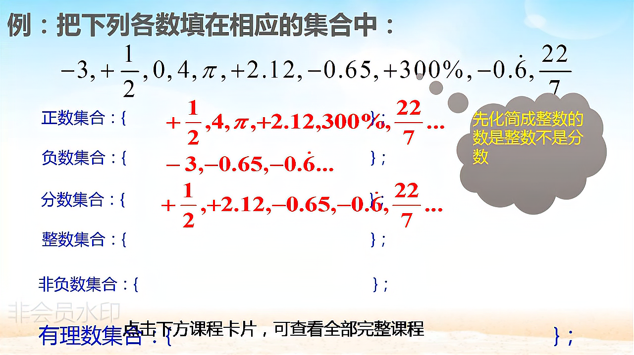 [图]如何学习有理数?孩子马上小升初,提前学一学