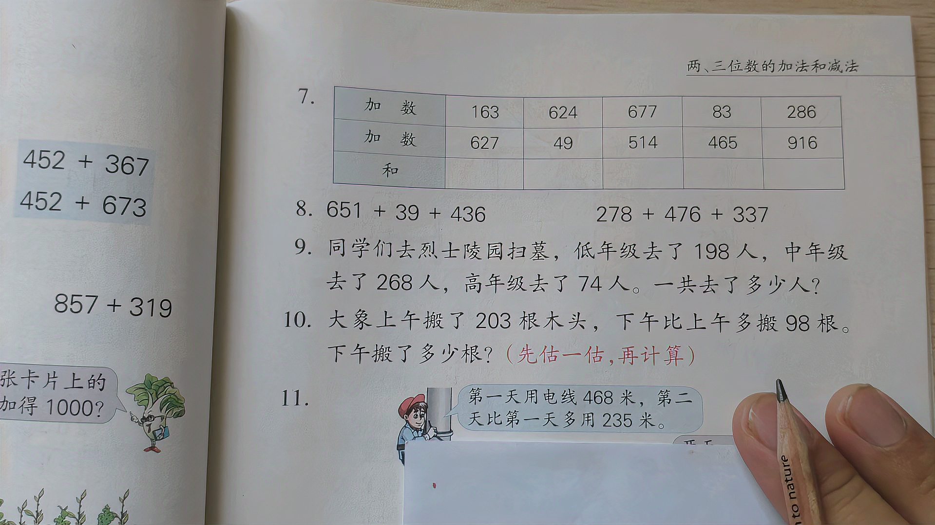 [图]二年级数学——你知道三位数连加该如何列竖式计算吗?