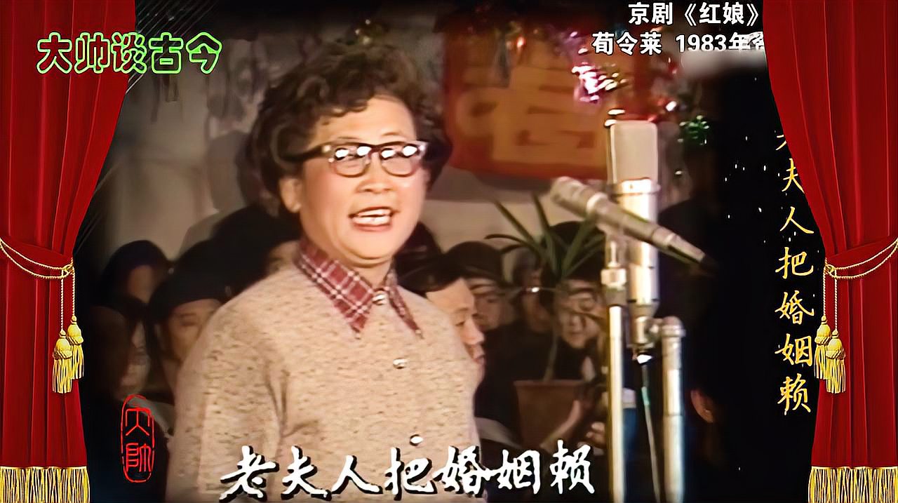 [图]荀令莱京剧《红娘》选段，小姐你多风采，1983年录像