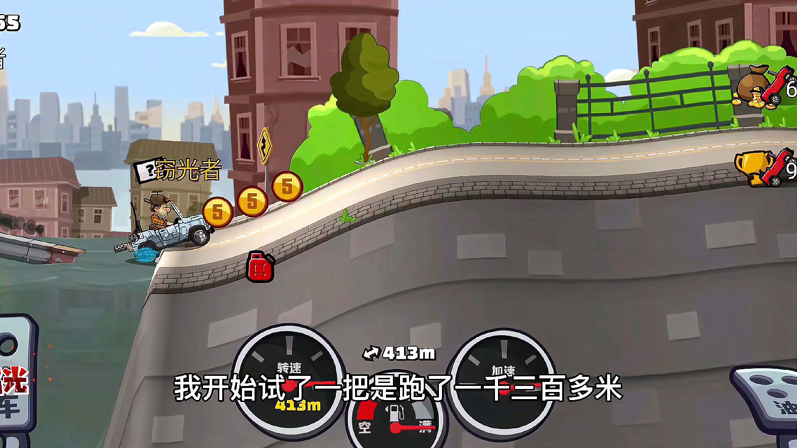 [图]登山赛车2:去城市冒险