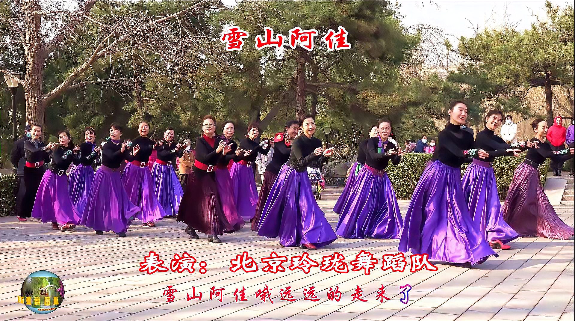 玲珑广场舞《雪山阿佳》,小红老师领舞,一群美阿佳跳得就是美!