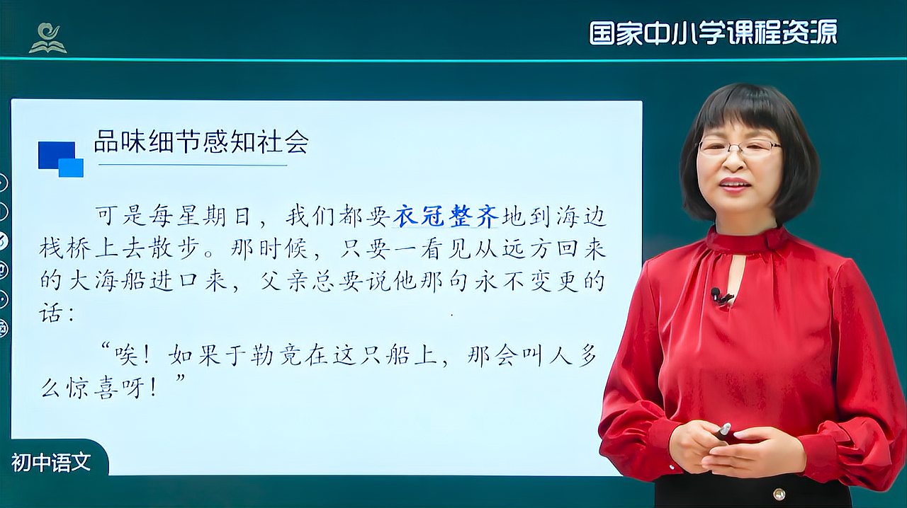 [图]九年级语文上册部编人教 我的叔叔于勒的人物塑造