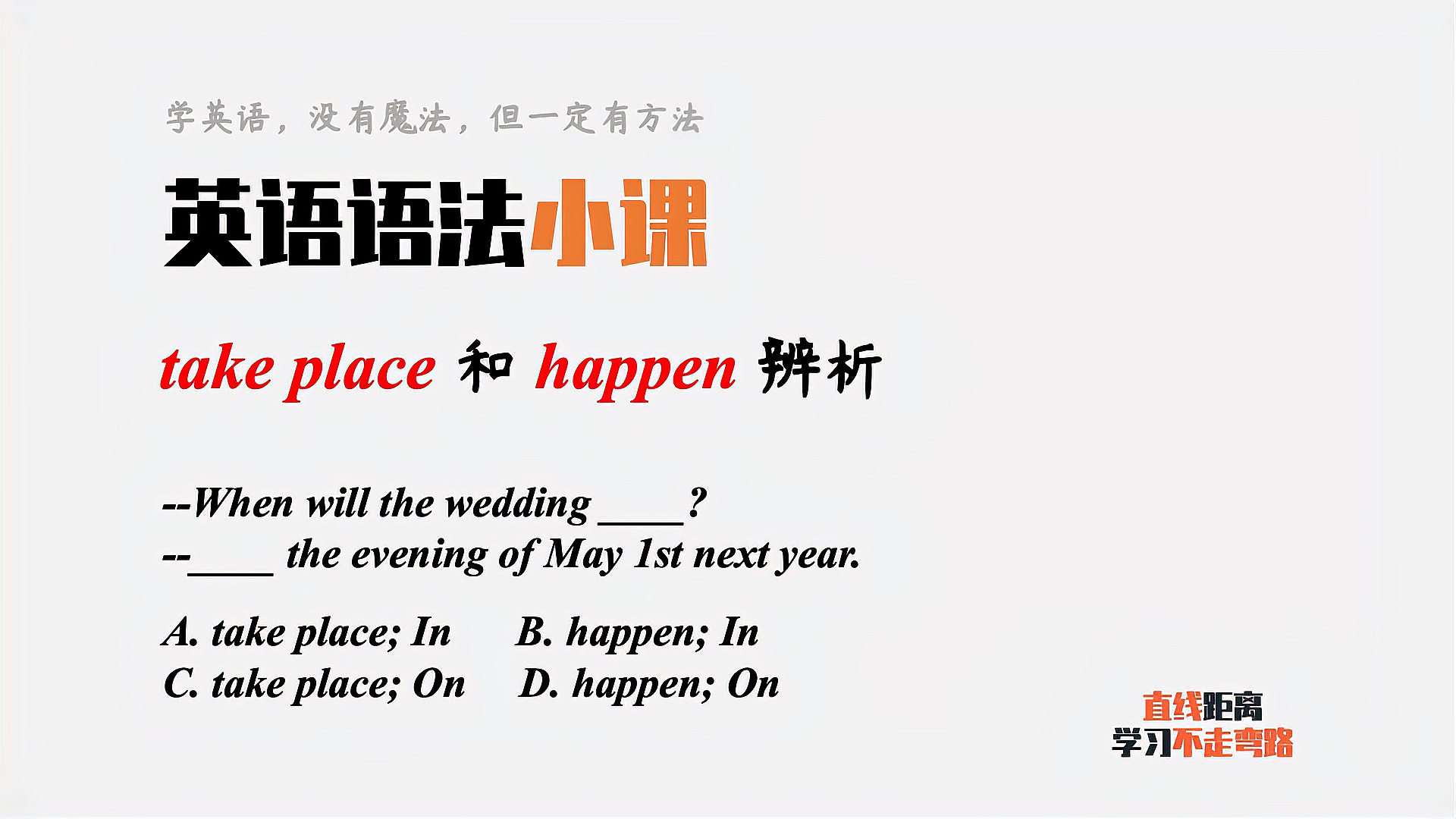 [图]英语语法小课:happen和take place都可表示“发生”,如何区分?