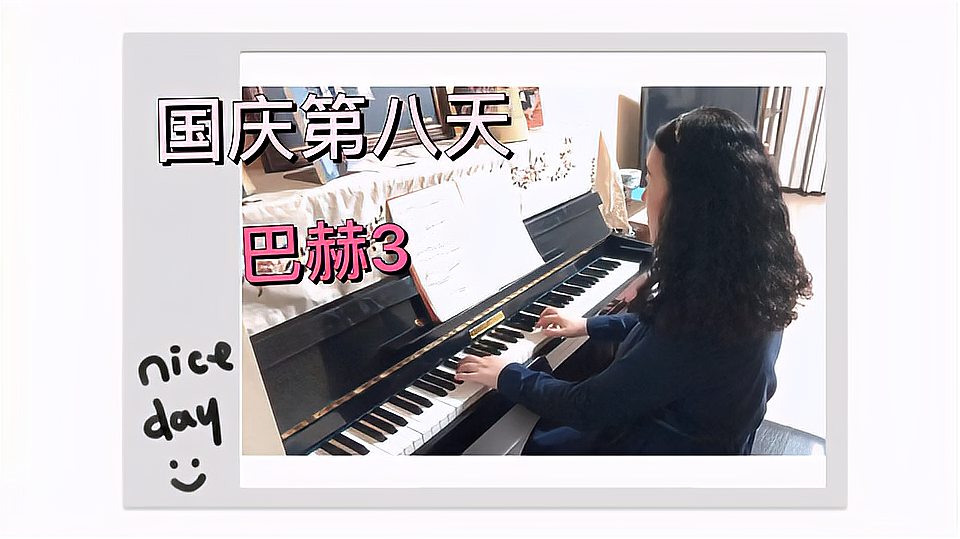 [图]60后学钢琴 国庆第八天交假期作业《巴赫初级钢琴曲集》3小步舞曲