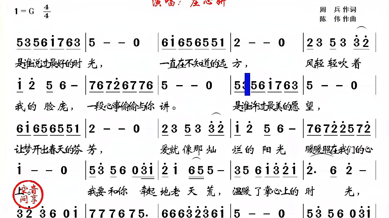 [图]庄心妍经典歌曲《掌心上的时光》有声简谱