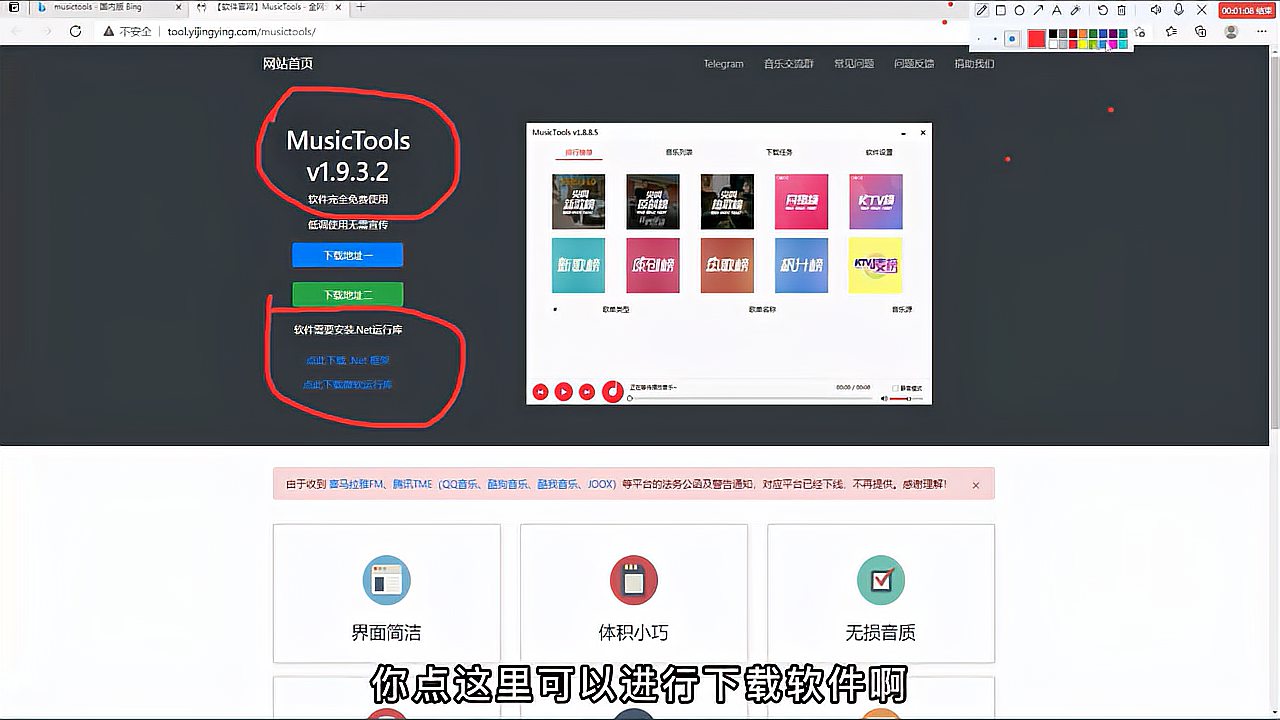 [图]MusicTools v1.9.3.2免费下载全网无损音乐