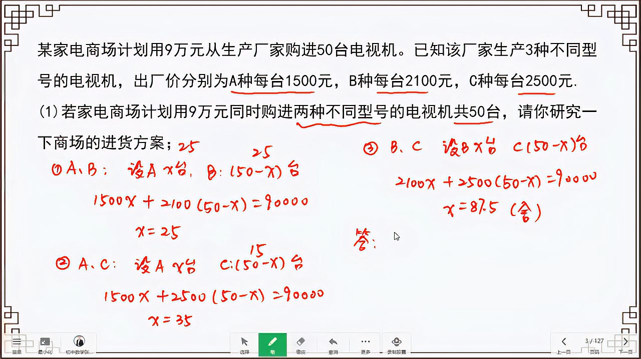 [图]初一数学:期末考试,方案解决问题在一元一次方程中的压轴题型