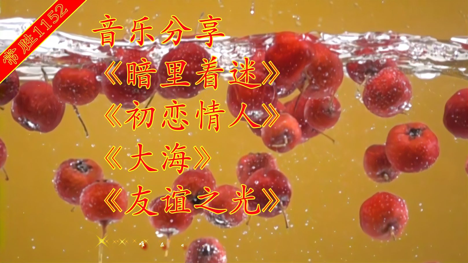 [图]亮声open四首粤语歌曲