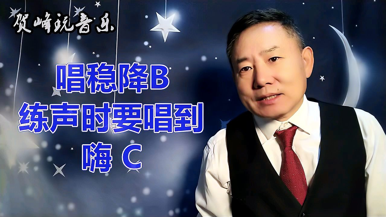 [图]《两地曲》贺峰原调降A演唱-唱稳降B，练声要唱到嗨C