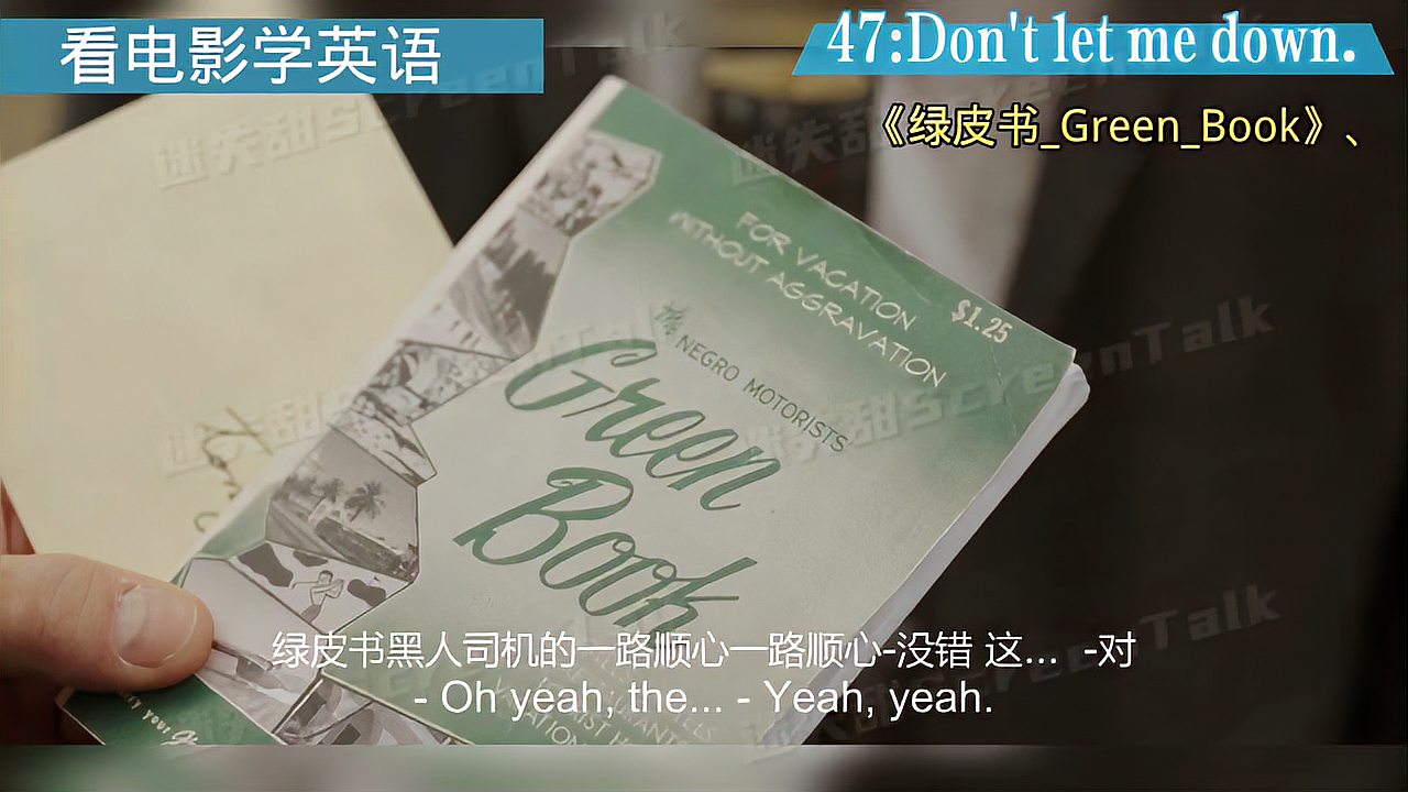 [图]看电影学英语No.47:Don't let me down.别让我扫兴;不要让我失望.