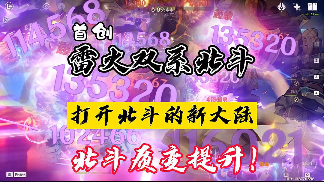 [图]【原神】首创雷火双系北斗四星队伍,秒杀各类boss精彩合集!