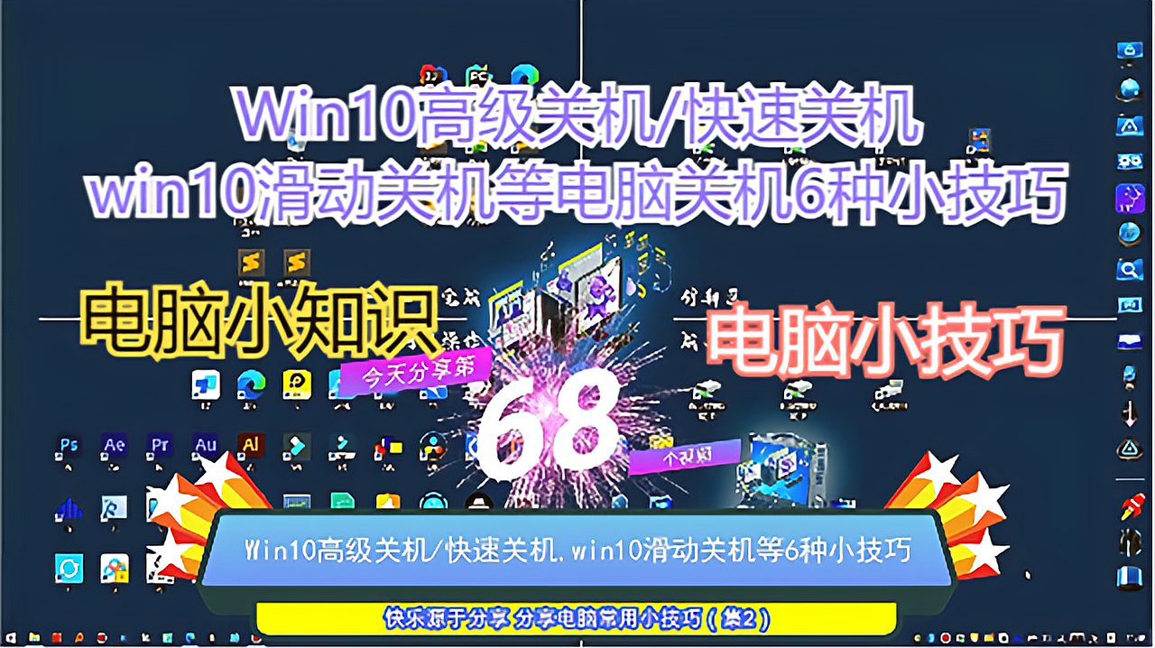 [图]Win10高级关机/快速关机,win10滑动关机等电脑关机6种小技巧