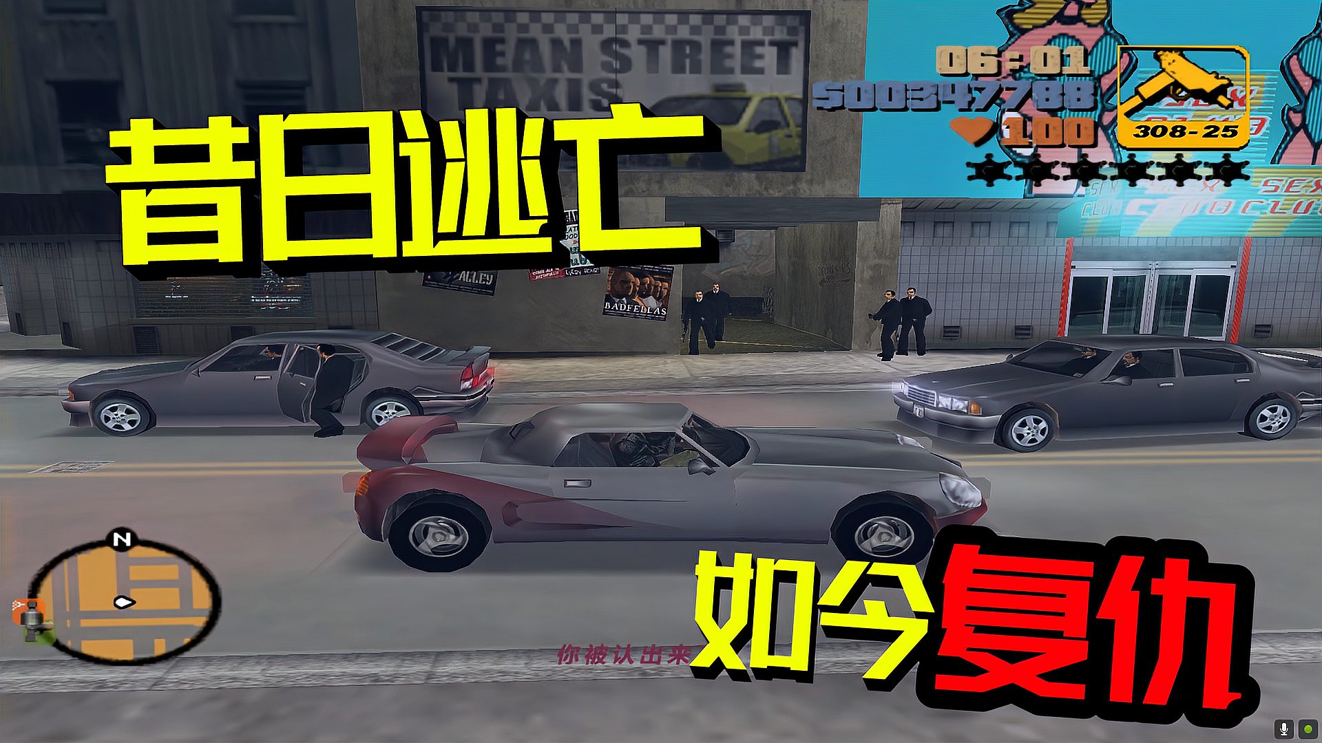 [图]GTA3-10：曾经被黑帮老大追杀，现在为了生存而复仇！