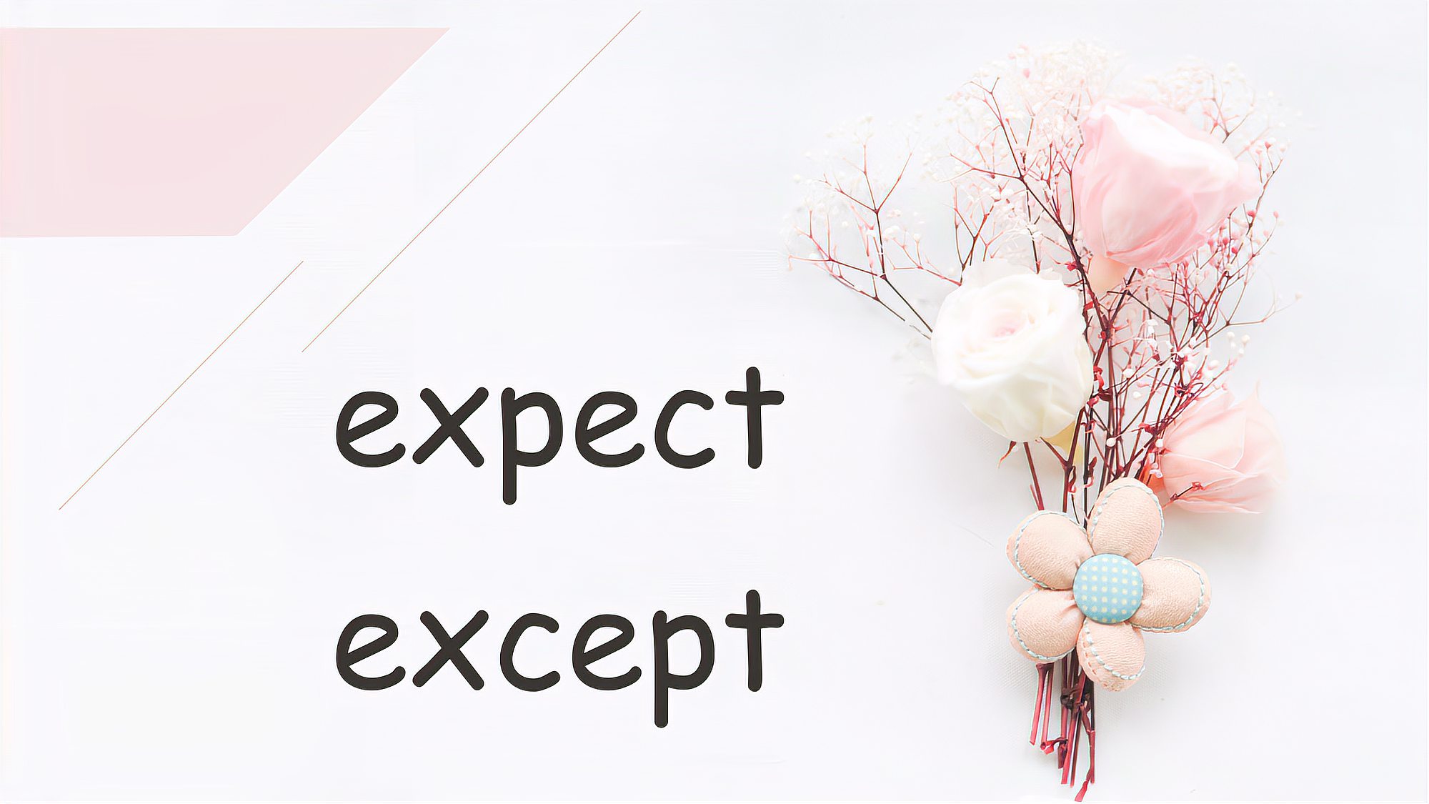 [图]大家一起背单词 expect except