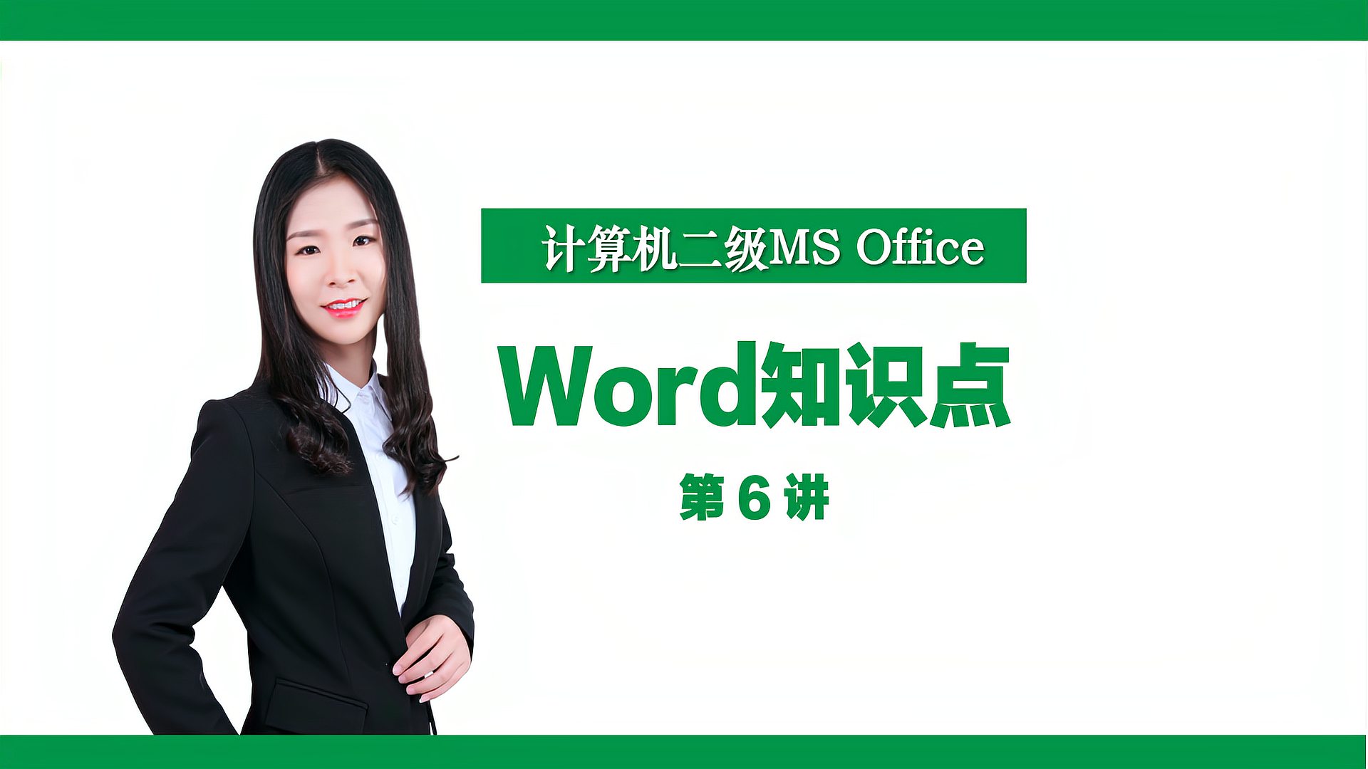 [图]Word知识点第6讲:替换