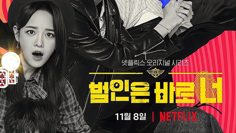 [图]犯人就是你第二季:NETFLIX电视台播出的综艺节目