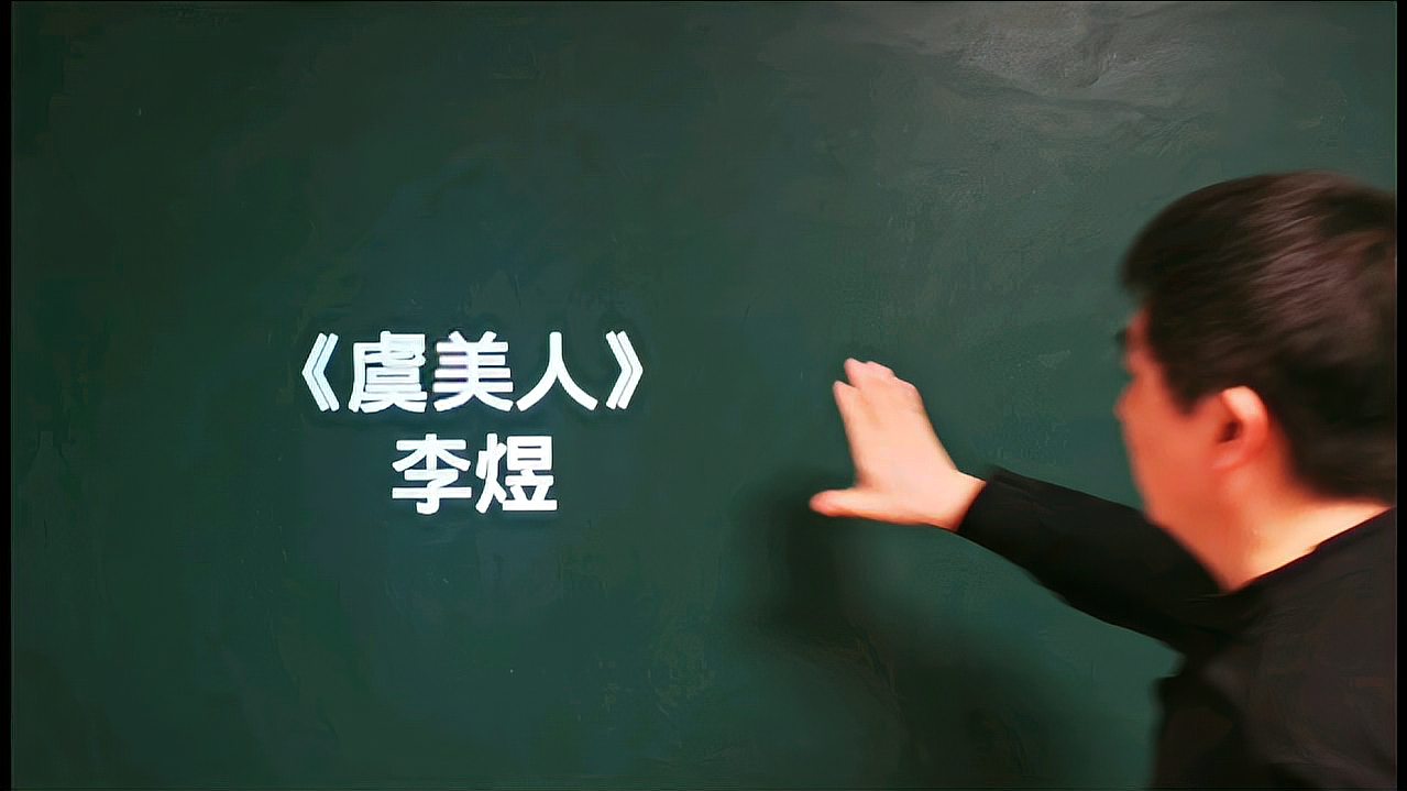 [图]《虞美人》李煜的绝命词