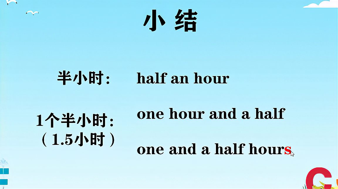 [图]时间表达:半小时half an hour,1个半小时one and a half hour