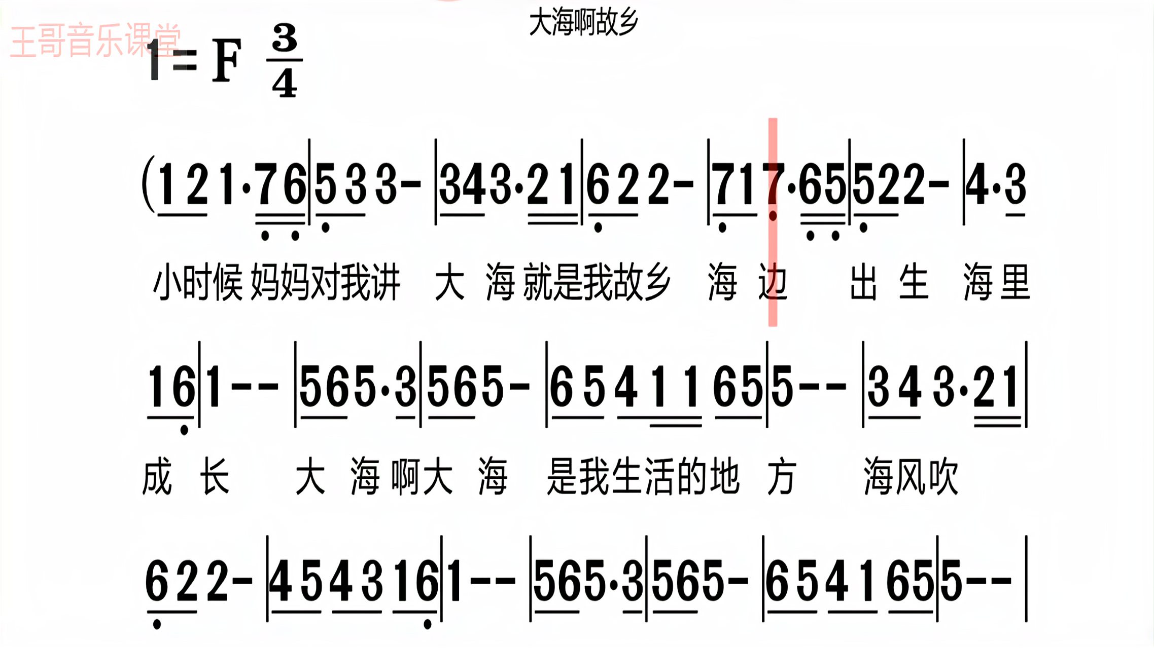 [图]经典老歌《大海啊故乡》，有声简谱带你唱