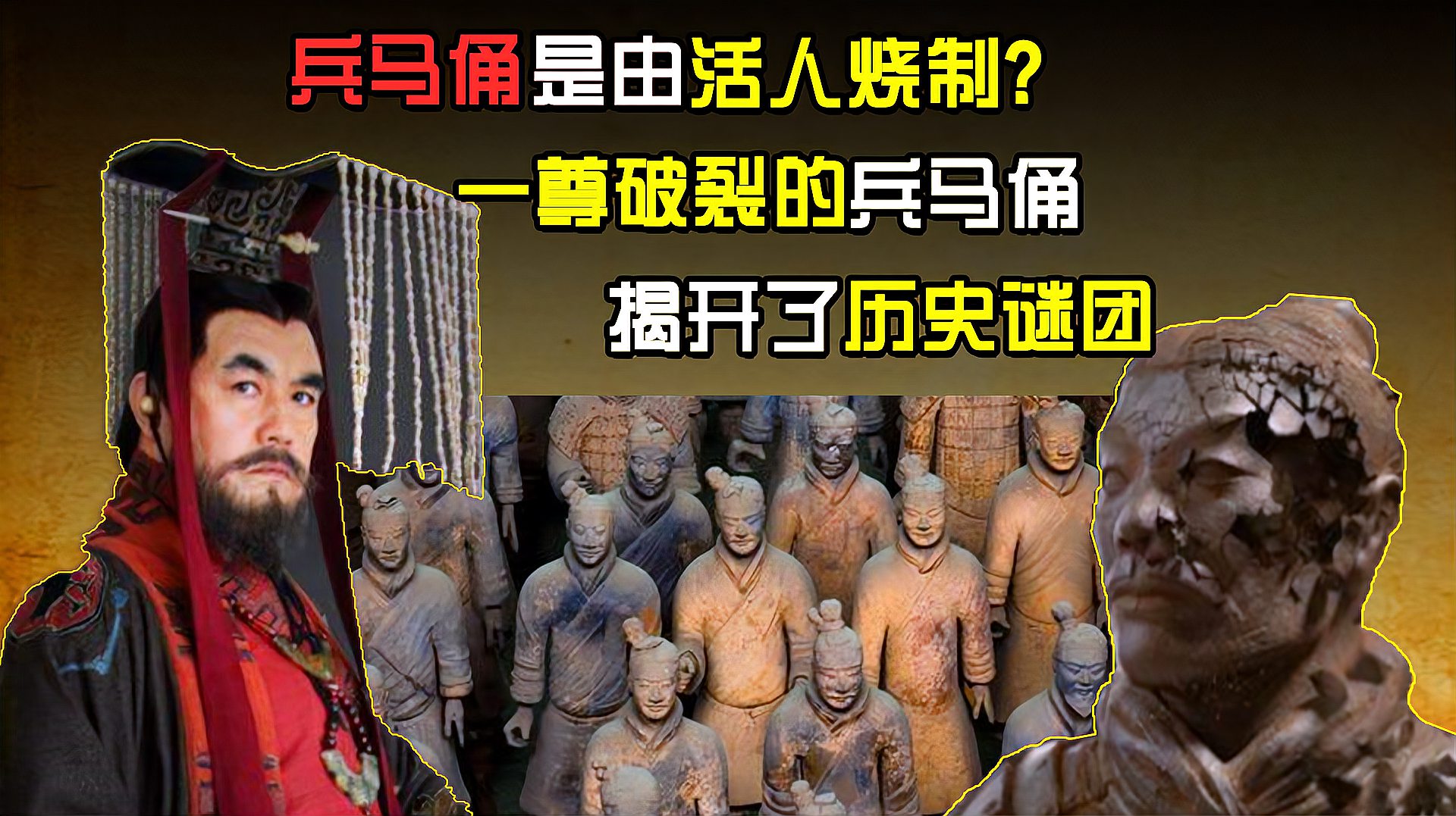 [图]秦始皇兵马俑是由活人烧制?一尊破裂的兵马俑,揭开了历史谜团