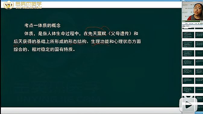 [图]中医基础理论-体质 中医执业医师资格