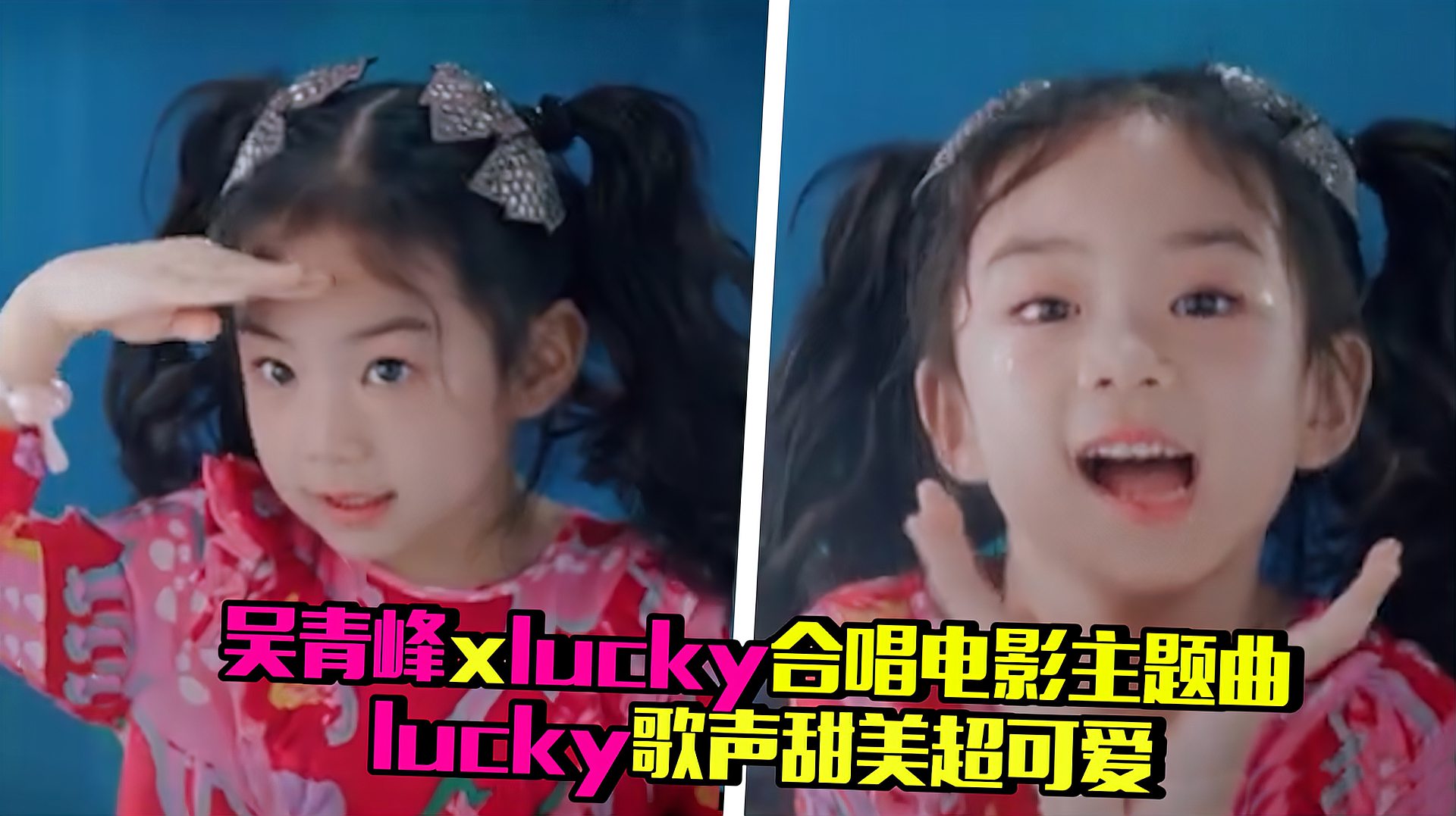 [图]戚薇女儿lucky出单曲，与吴青峰合唱超治愈，俏皮卖萌超可