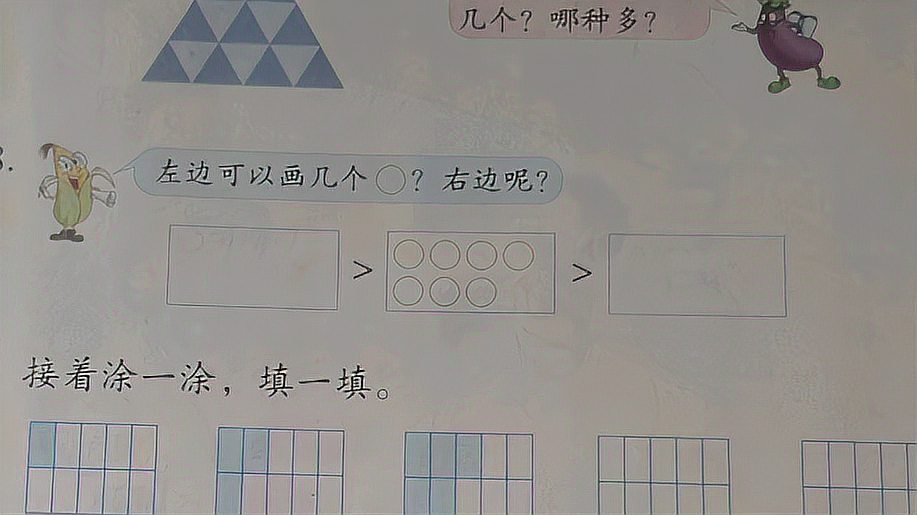 [图]苏教版小学数学一年级——认识10以内的数课后习题精讲（十五）