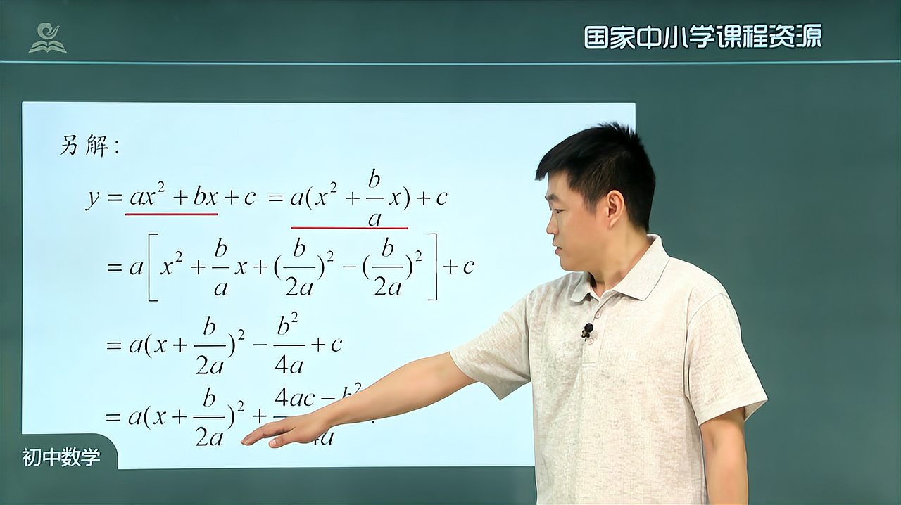 [图]九年级数学上册人教 二次函数一般式的图像和性质(1)