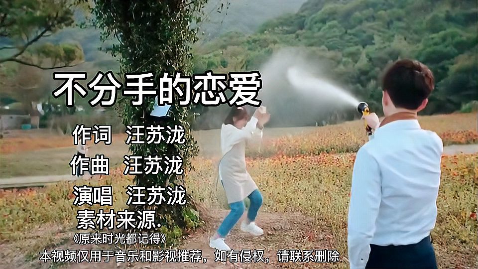 [图]汪苏泷《不分手的恋爱》曾经单曲循环很久的歌曲,太好听了