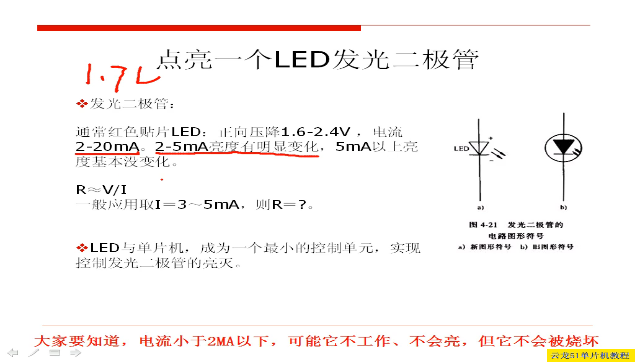 [图]云龙51单片机实训课程(带字幕)002-点亮一个发光二极管