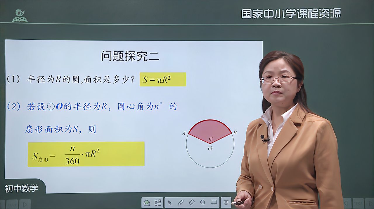 [图]九年级数学上册人教版 弧长和扇形面积（1）