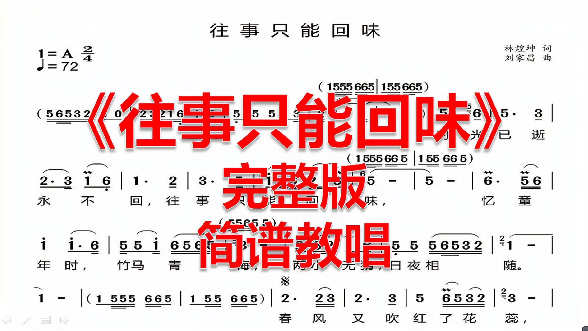 [图]《往事只能回味》完整版简谱教唱，快来学唱吧