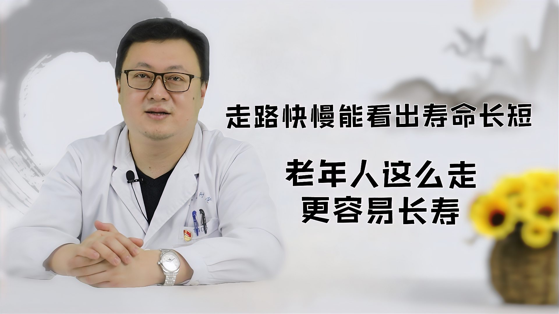 [图]走路快慢能看出寿命长短？医生提醒：老年人这么走，更容易“长寿”