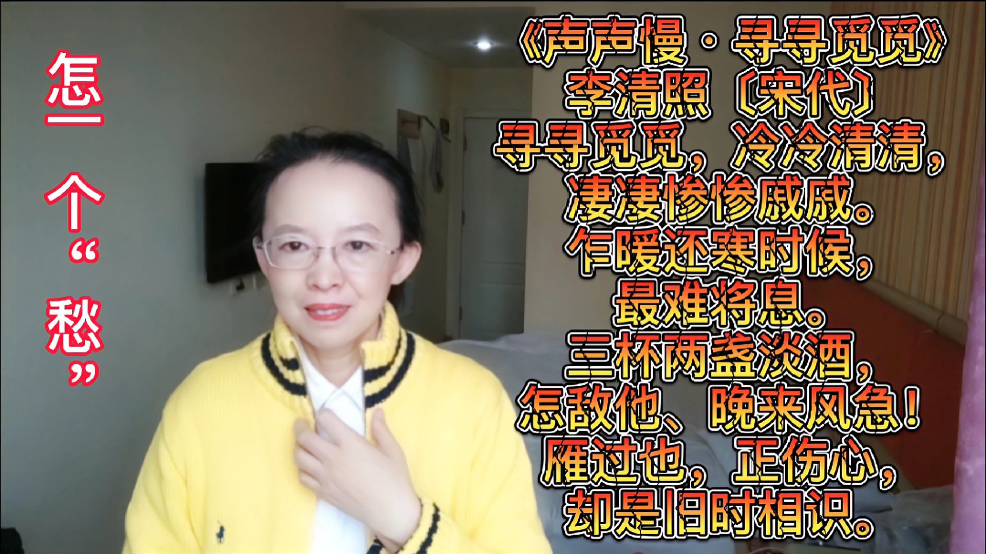 [图]李清照的经典《声声慢》，寻寻觅觅，冷冷清清，无限伤悲在词中