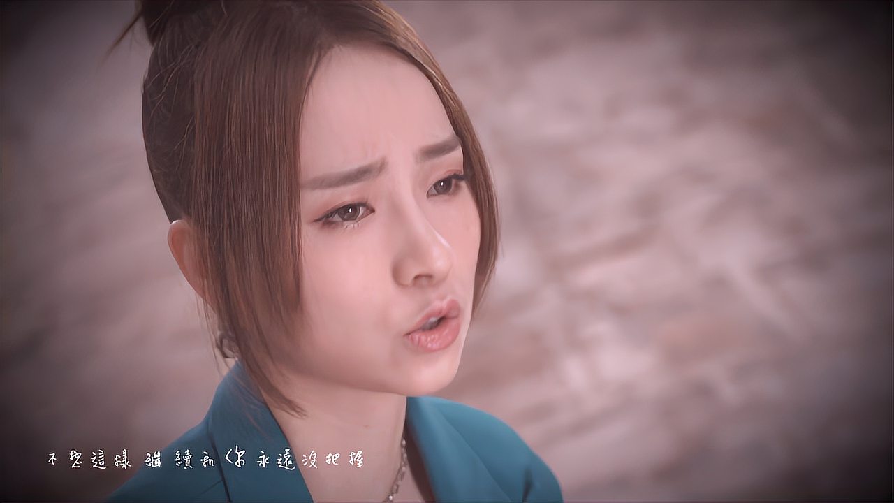 [图]《别再回头》官方/Official-MV——谷娅溦Vivian-Koo