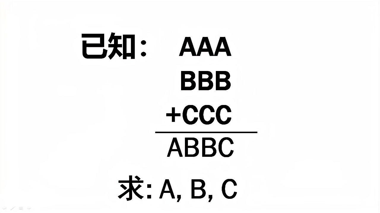 [图]智力题:已知:AAA+BBB=ABBC,求A,B,C