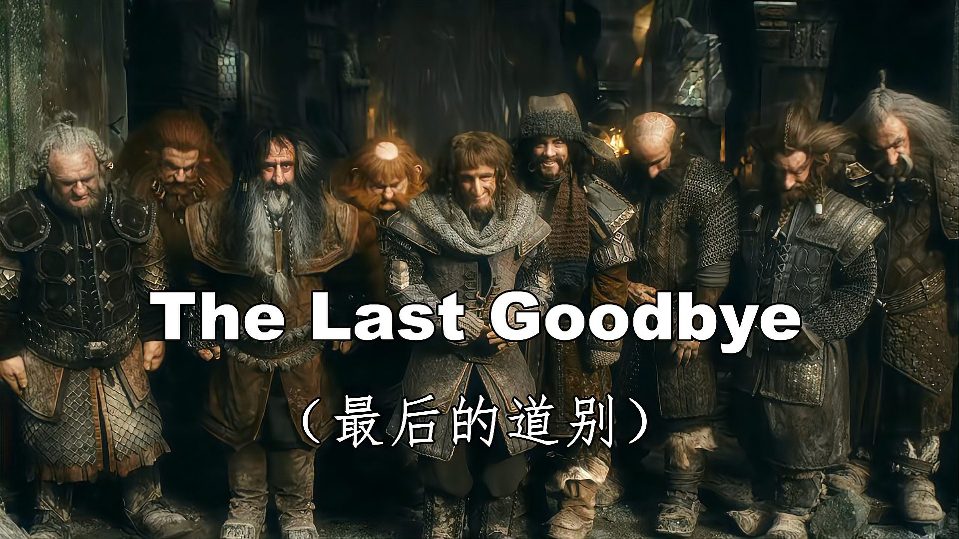 [图]回忆人间十五载,一起走进这首《The Last Goodbye》做最后的道别